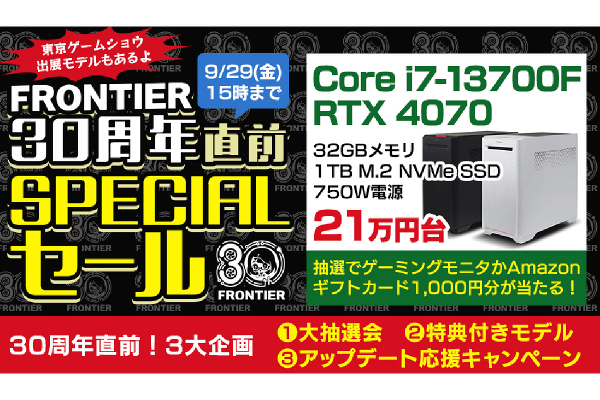 ASCII.jp：豪華特典付きゲーミングPCやTGS2023出展記念モデルなど展開