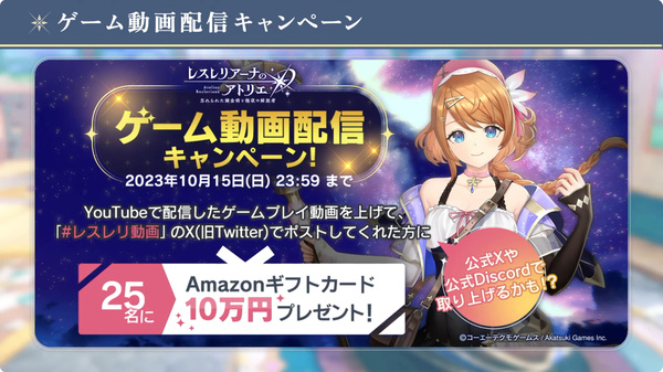 配信直前「アトリエ」最新作の番組レポ！ガチバトルなどを初公開【TGS2023】