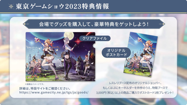 配信直前「アトリエ」最新作の番組レポ！ガチバトルなどを初公開【TGS2023】