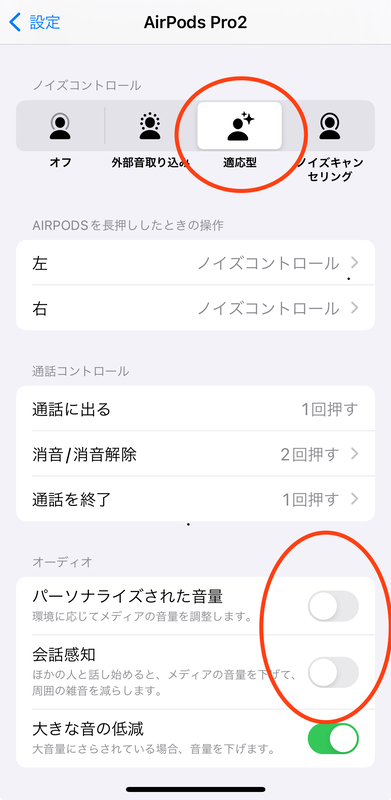 iOS 17とAirPods Proの新機能「適応型モード」を試す - 記事詳細