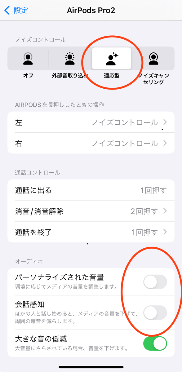 iOS 17とAirPods Proの新機能「適応型モード」を試す - 週刊アスキー