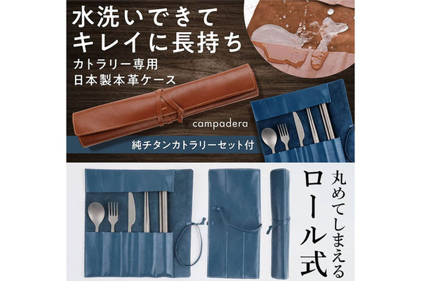 キャンプに丸めて持ち運べる、牛革製カトラリーケース（純チタン