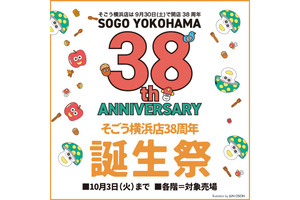 各店舗が記念セール品、期間限定商品を販売　そごう横浜店「38周年 誕生祭」開催中