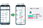 JR東日本アプリ「列車走行位置」を刷新。遅延・混雑状況なども表示