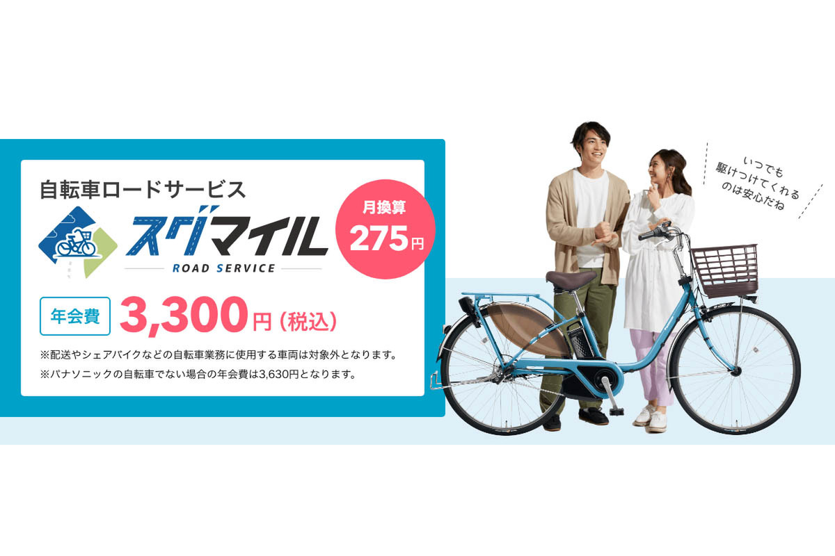 ASCII.jp：パナソニック、自走できなくなった自転車を希望の場所まで