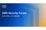 トップCISOも登壇！AWS Security Forum Japan 2023がオフライン開催