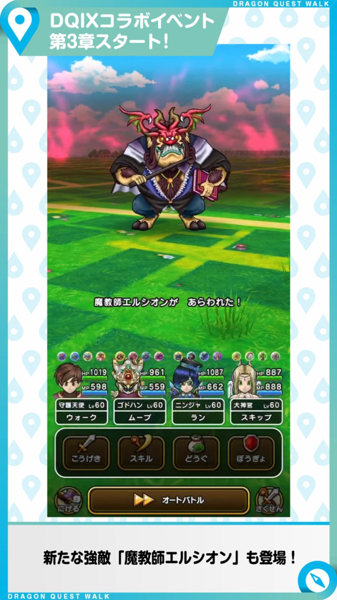 『DQウォーク』情報動画が公開！新装備は攻撃＆回復呪文を両方使える「さばきのこん」