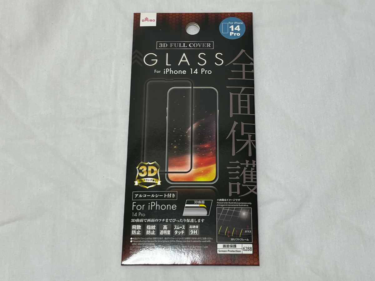 全面保護 3D FULL COVER GLASS For iPhone 14 Pro（ダイソー）