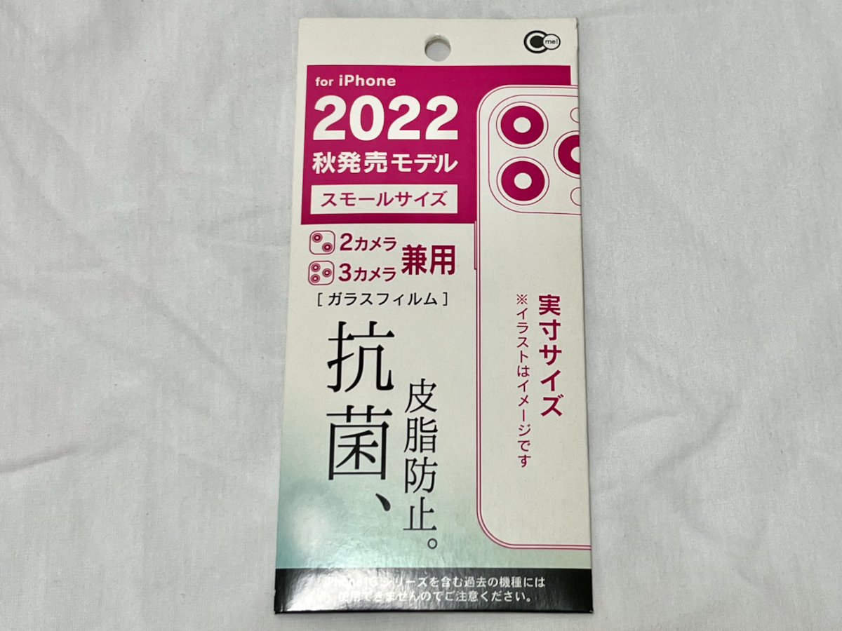 「for iPhone 2022秋発売モデル スモールサイズ」（山田化学）