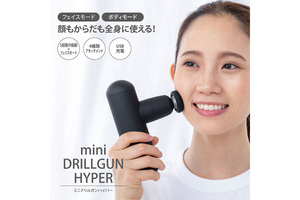 これ1台で顔も身体もトータルケア「mini DRILLGUN HYPER（ミニドリルガンハイパー）」