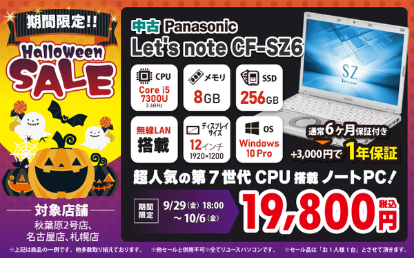 セール中❣8643 Panasonic CF-SZ6 i5/8GB/512GB