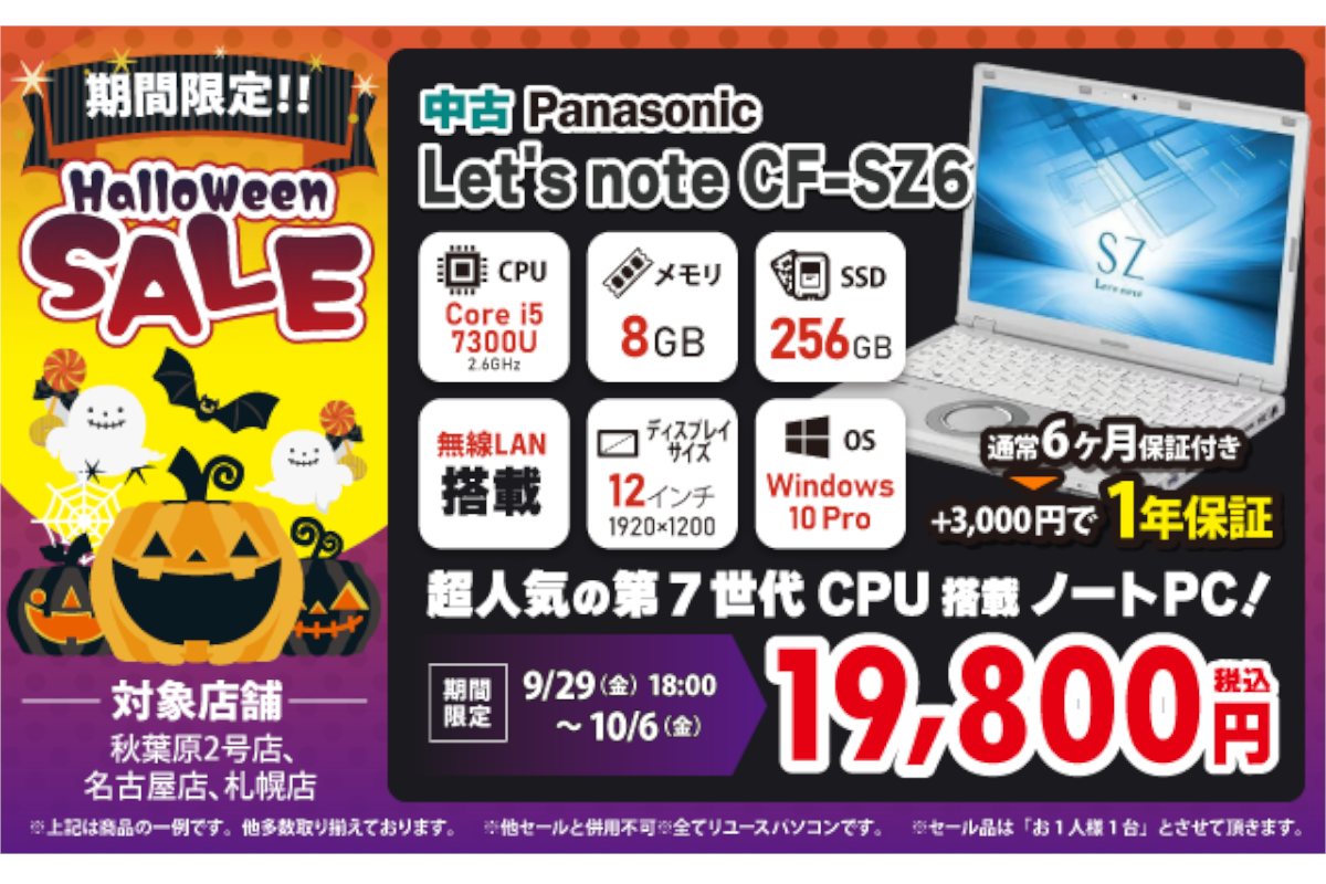 セール中❣8643 Panasonic CF-SZ6 i5/8GB/512GB
