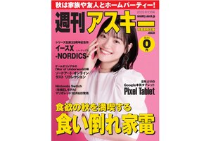 『イースX -NORDICS-』を特集！週刊アスキー秋葉原限定版10月号が配布開始のお知らせ