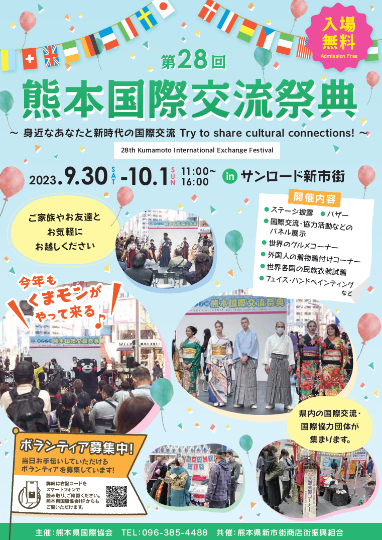 第28回 熊本国際交流祭典