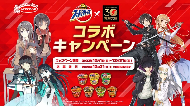 電撃文庫×スーパーカップ A4縦サイズ4作品コラージュアクリルアート 当選品 電撃文庫×スーパーカップ A4縦サイズ4作品コラージュアクリルアート