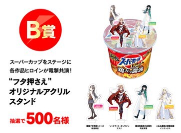SAO」「とある」など電撃文庫4作品と「スーパーカップ」がコラボ