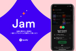Spotify、他ユーザーを招待して一緒に聴ける「Jam」。参加者も選曲が可能