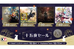 最大75％オフ！コーエーテクモがニンテンドーeショップ／Steam／PS Storeで「十五夜セール」を開催中