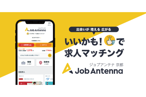 インタラクティブ、京都エリア・京都企業に特化した求人マッチングサービス「ジョブアンテナ京都」提供開始