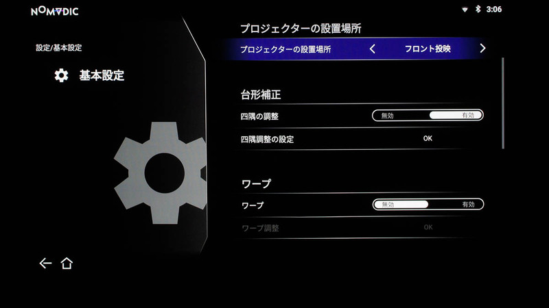 RGBレーザー搭載、設置も調整も極めて簡単なNOMVDIC「P2000UST-RGB」を