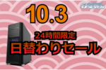 7万円オフ！ インテルCore i7-13700とGeforce RTX 4090を搭載する「ZEFT Z35DH」が超お得