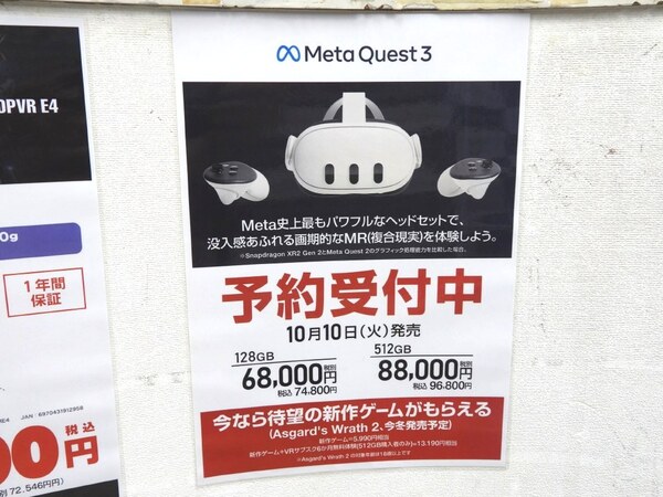 ASCII.jp：XRヘッドセット「Meta Quest 3」の予約受付と実機デモがスタート