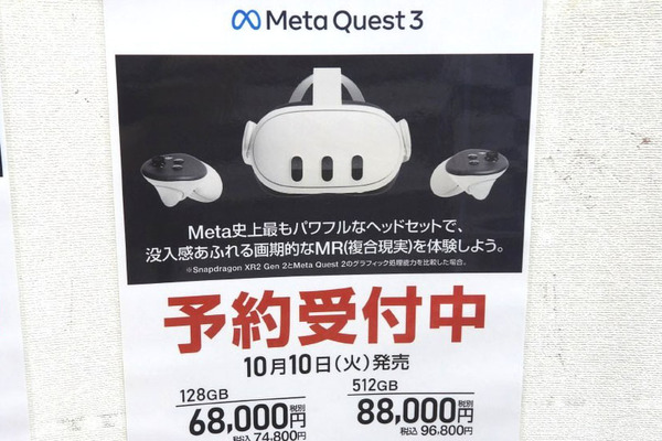 XRヘッドセット「Meta Quest 3」の予約受付と実機デモがスタート