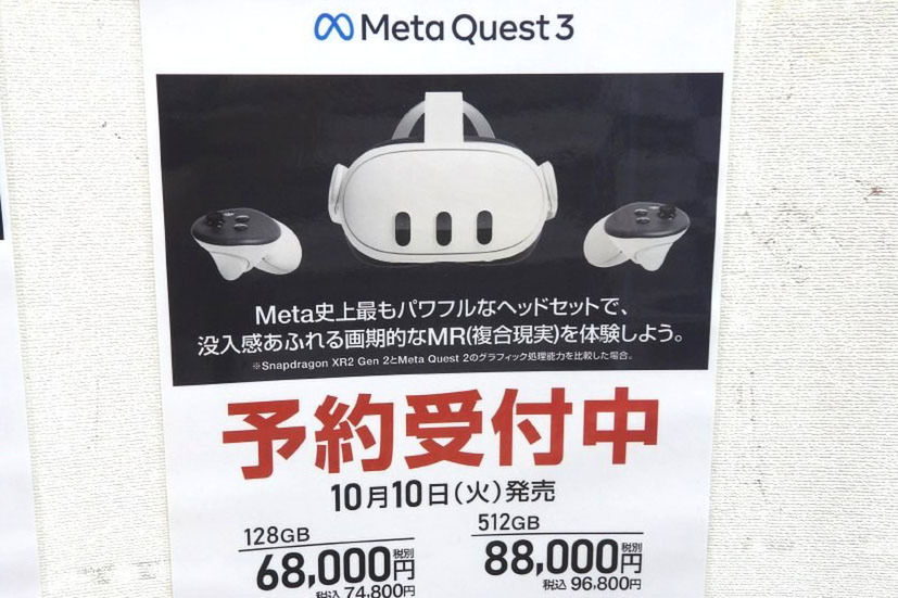 ASCII.jp：XRヘッドセット「Meta Quest 3」の予約受付と実機デモがスタート