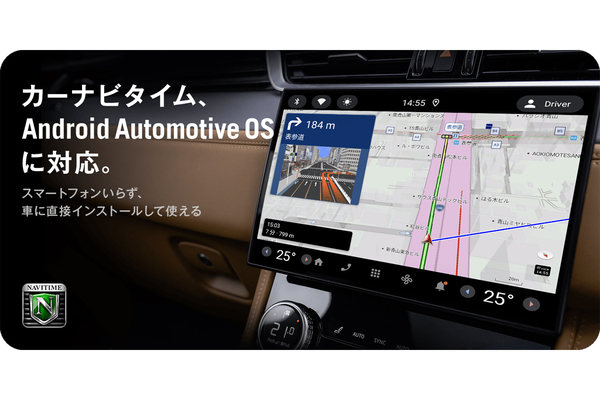 カーナビタイムがAndroid Automotive OSに対応