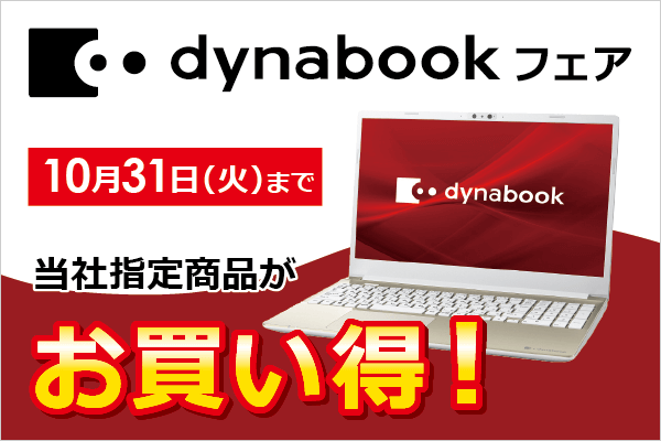 ソフマップ dynabook