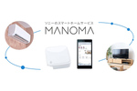 ソニーのスマートホームサービス「MANOMA」 、対応家電にダイキンなどのエアコンを追加