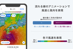 Yahoo! JAPANアプリ、iOS版に「風レーダー」を追加