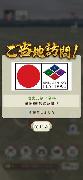 『信長の野望 出陣』が山梨県の「第50回信玄公祭り」に出展決定！ご当地イベントも開催