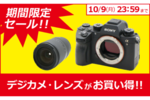 ソフマップ、「リコレ！」にて中古デジタルカメラ・レンズを特価で販売