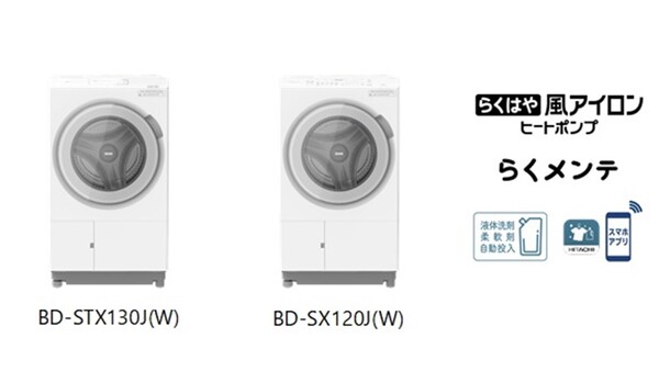 【通年定番】ドラム式洗濯乾燥機（日立）8月頭発送 洗濯機