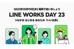 福岡のLINE WORKS DAY開催迫る！　九州のDXとLINE WORKS活用がわかる1日