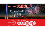 日本一の長さを誇る歩行者専用吊橋「三島スカイウォーク」から見る夕景・夜景・大迫力の花火を楽しむ「ナイトスカイウォーク」10月14日・15日開催