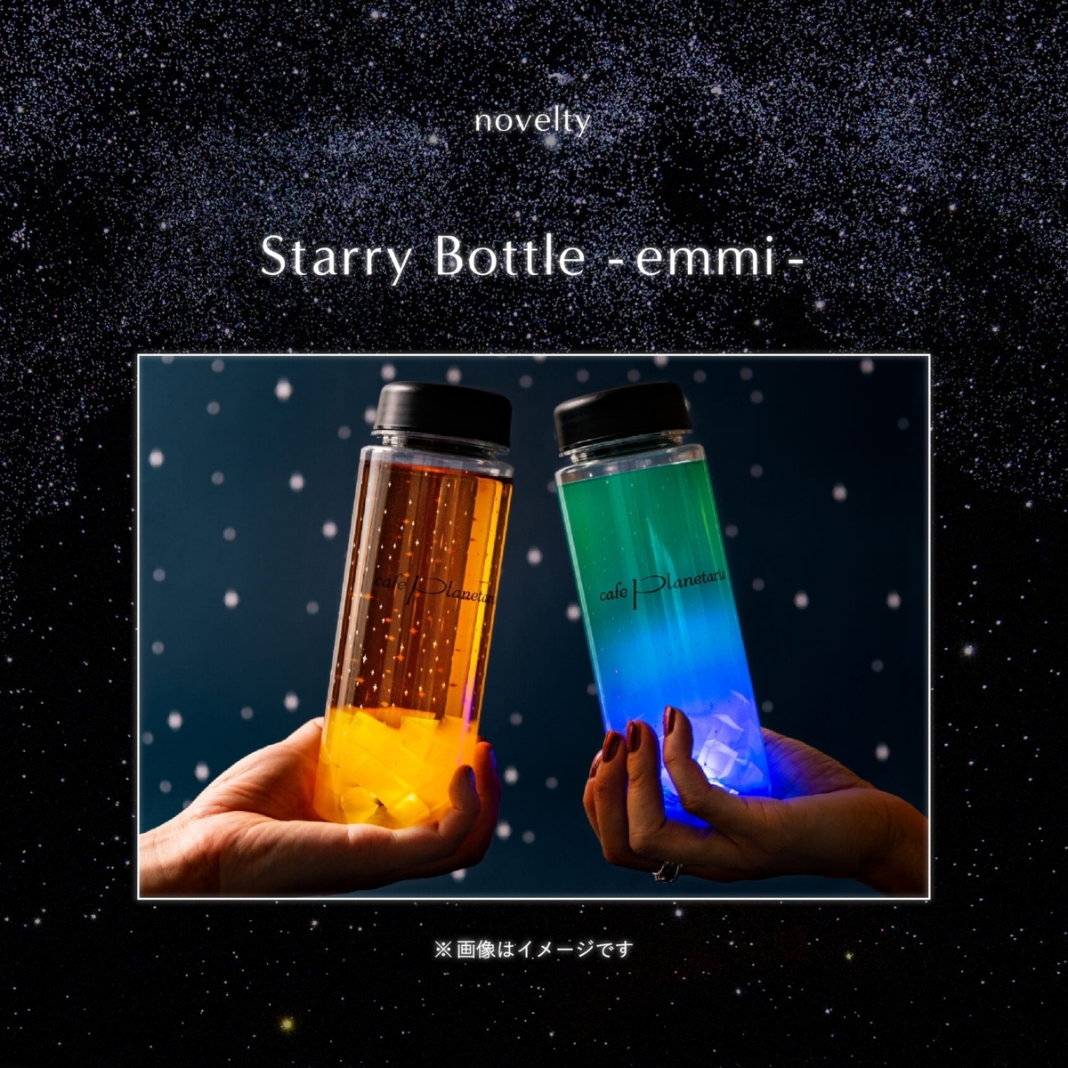Starry Bottle -emmi-