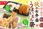 和食さと「大海老天丼」「牡蠣フライ弁当」20％オフ!!　テイクアウトがオトク