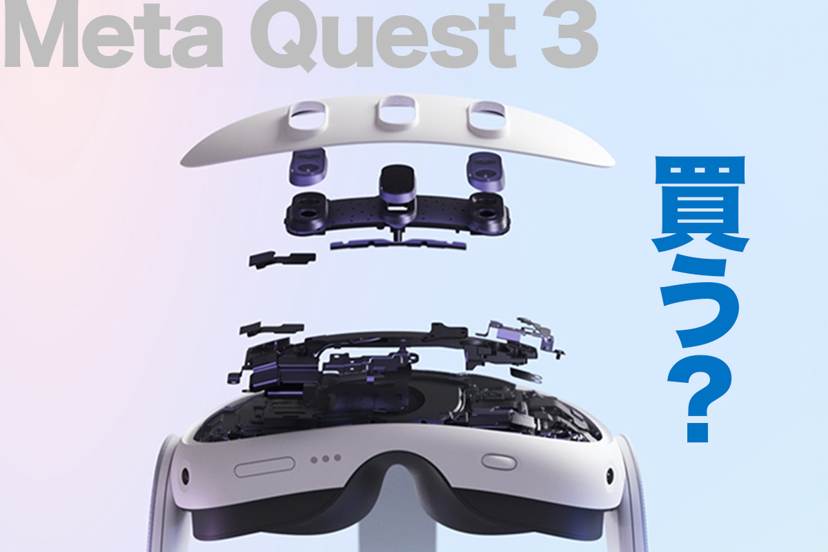 ASCII.jp：【本日発売】「Meta Quest 3」一歩先の現実が手に入る、待望 ...