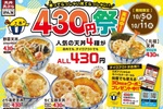 人気の天丼4種が430円!!　店内でも、テイクアウトでも！