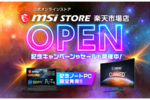 ASCII.jp：MSI製ノートPCやディスプレーが最大32％オフ！「Amazon