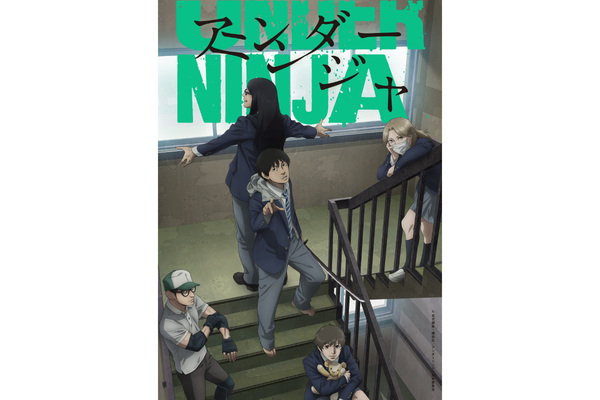 2023秋アニメ】『アンダーニンジャ』『魔法使いの嫁 SEASON2 