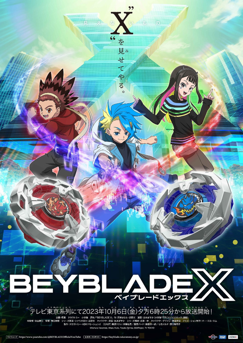 『BEYBLADE X』