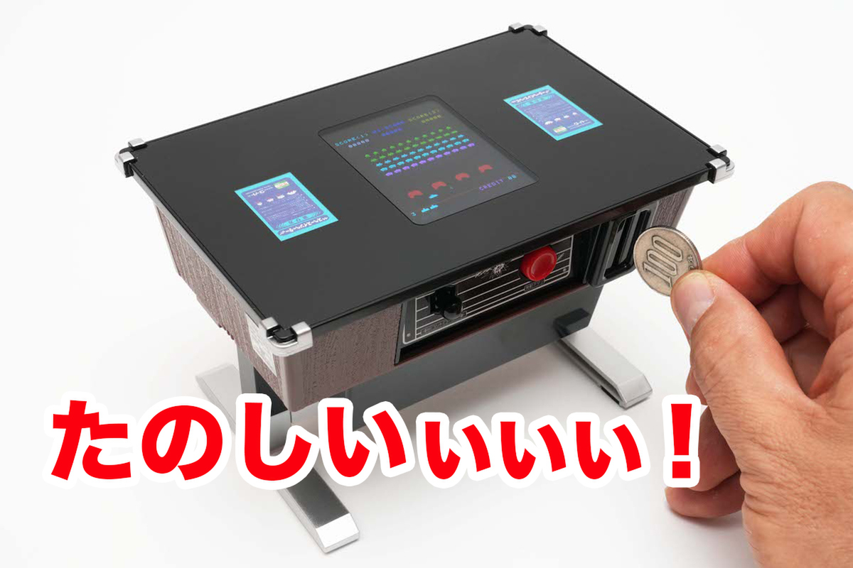 ASCII.jp：「スペースインベーダー貯金箱」を組み立て！ 貯金して 