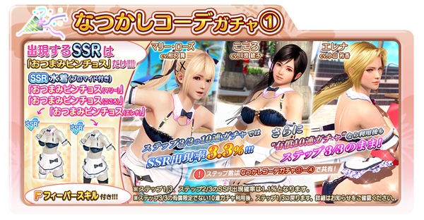 『DOAXVV』に“おつまみ”が楽しめる水着「おつまみピンチョス」登場！