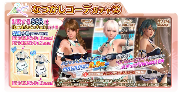 『DOAXVV』に“おつまみ”が楽しめる水着「おつまみピンチョス」登場！