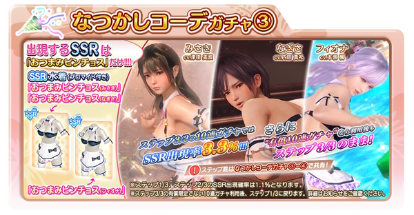 『DOAXVV』に“おつまみ”が楽しめる水着「おつまみピンチョス」登場！