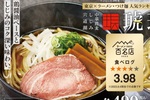 食べログ東京2位の「しじみラーメン（塩・醤油）」がスシローに！ 各490円