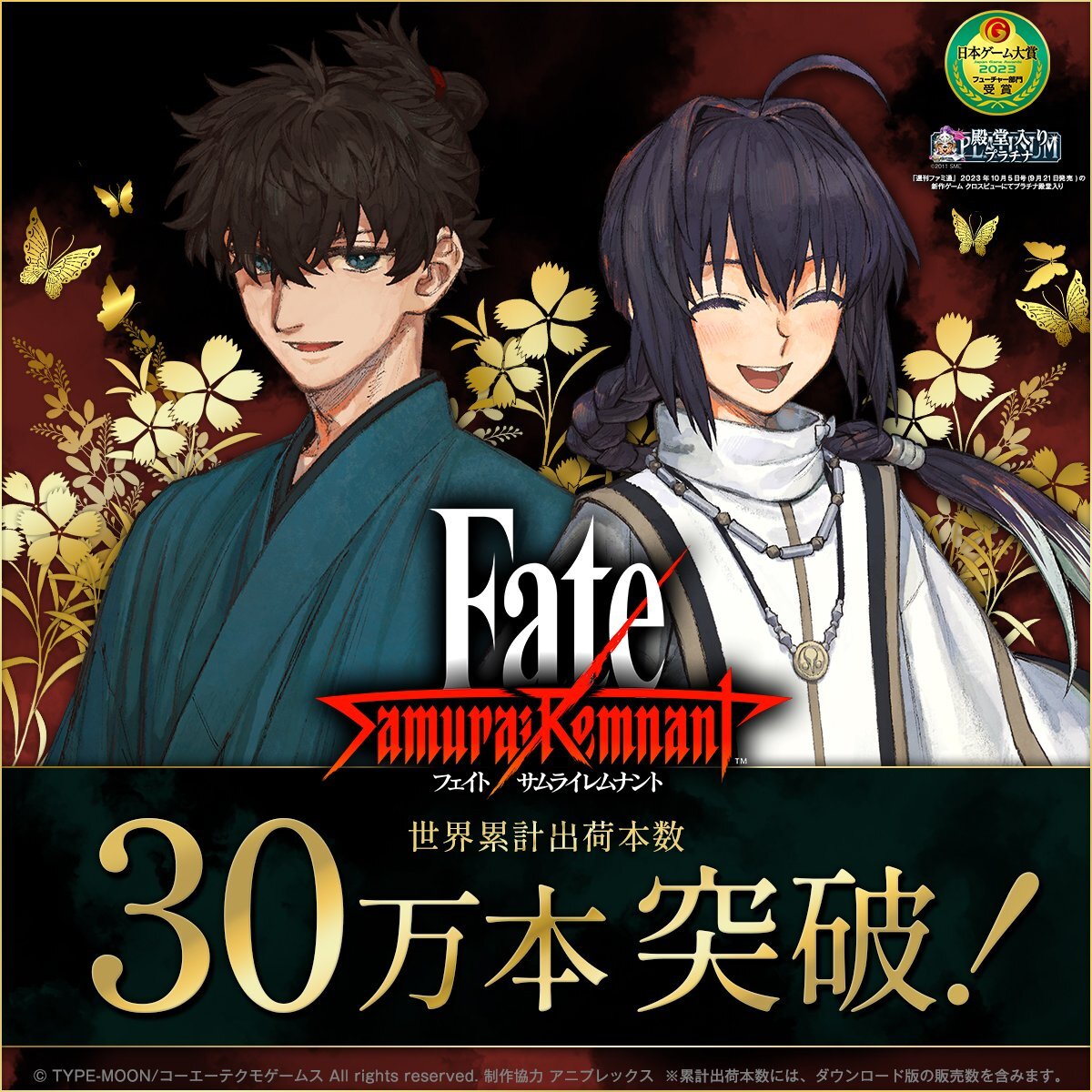 Fate/Samurai Remnant』の累計出荷本数が早くも30万本突破！ - 週刊 